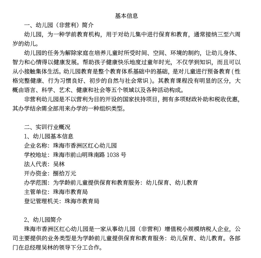 202212幼儿园（非营利）基本信息_01.jpg