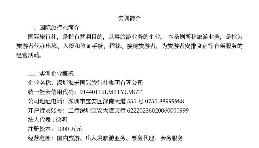 202212国际旅行社总公司基本信息_01.jpg