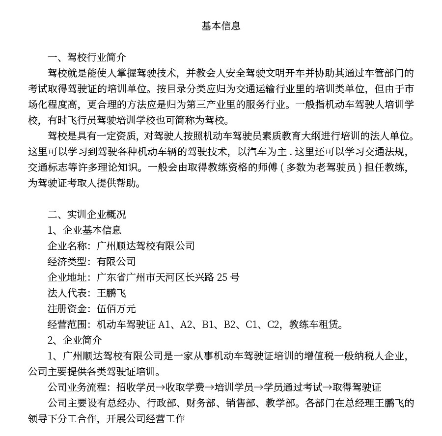 202212驾校行业基本信息_01.jpg