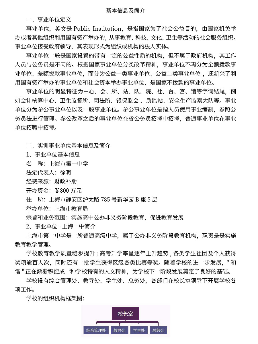 202212事业单位基本信息_01.jpg