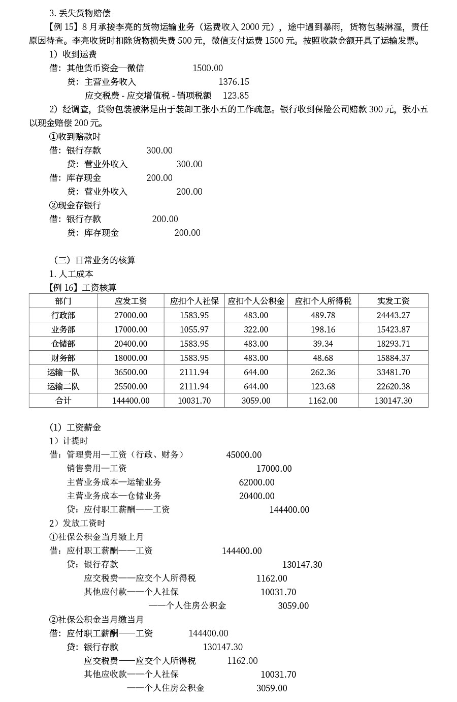 202112物流运输基本信息_08..jpg