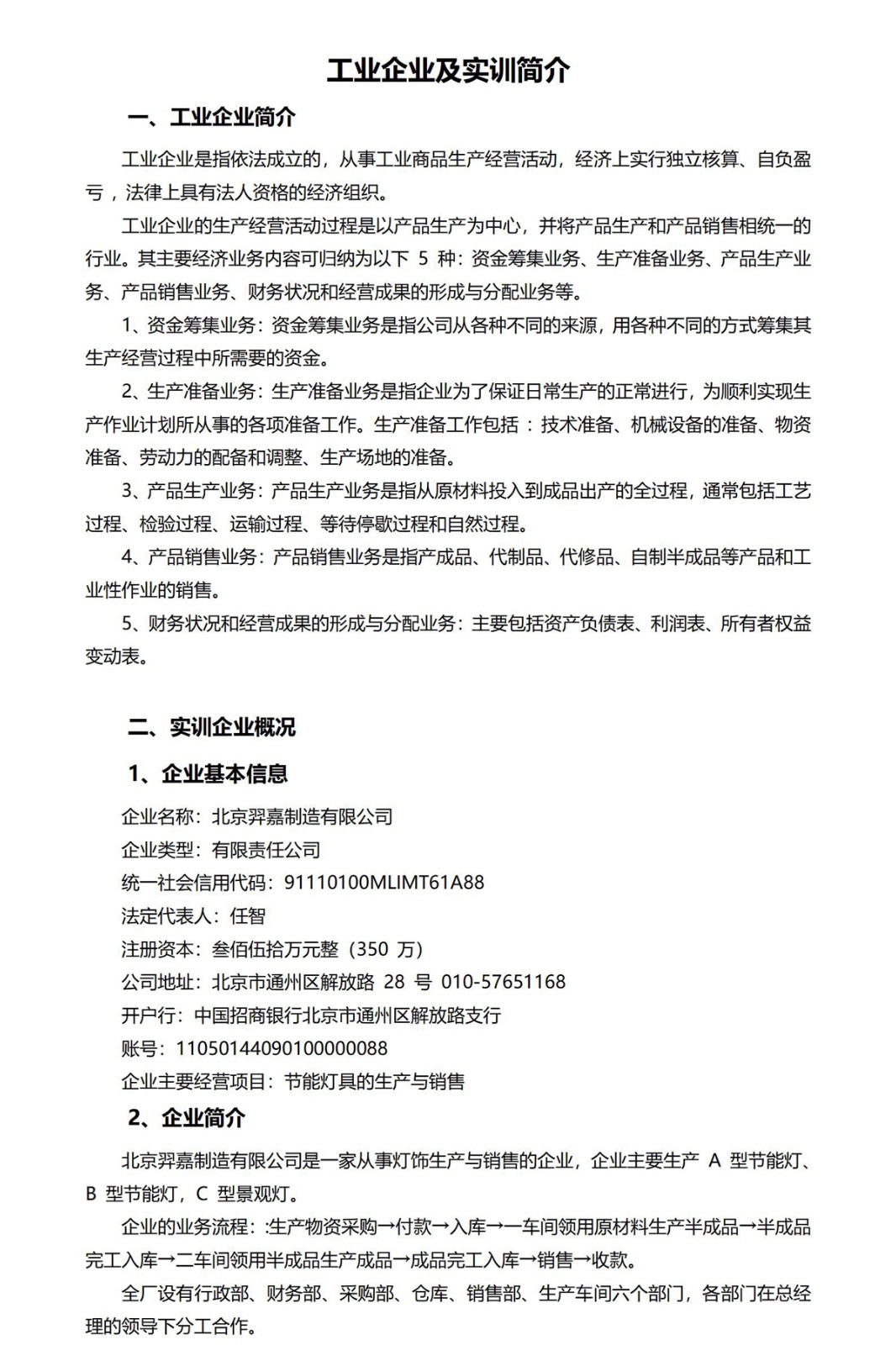 一般纳税人工业基本信息1.jpg