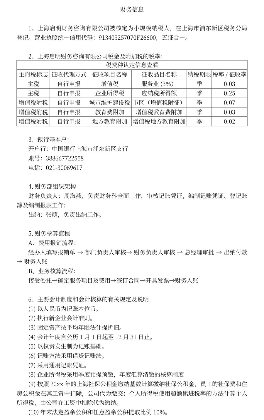 20260209-财务咨询基本信息_05.jpg