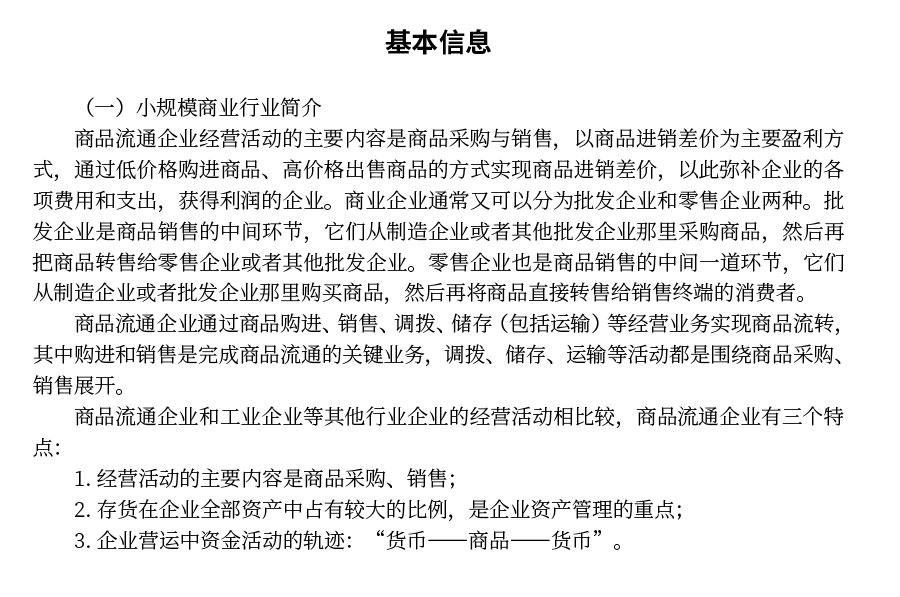 小规模商业基本信息2026.3_01.jpg