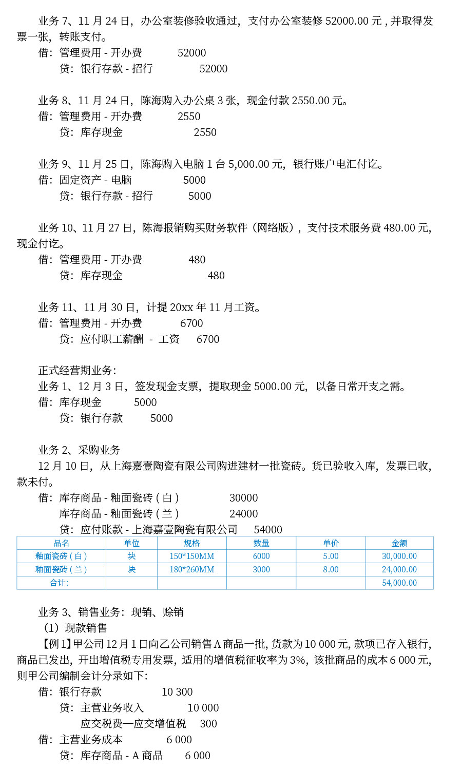 小规模商业基本信息2026.3_06.jpg