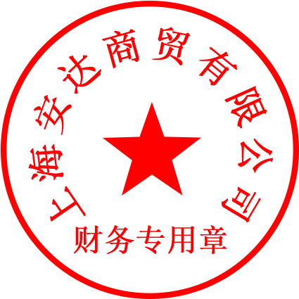 财务章